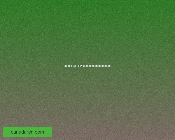 如何解决玩LOL时FPS低的问题提升游戏流畅度和体验的实用方法